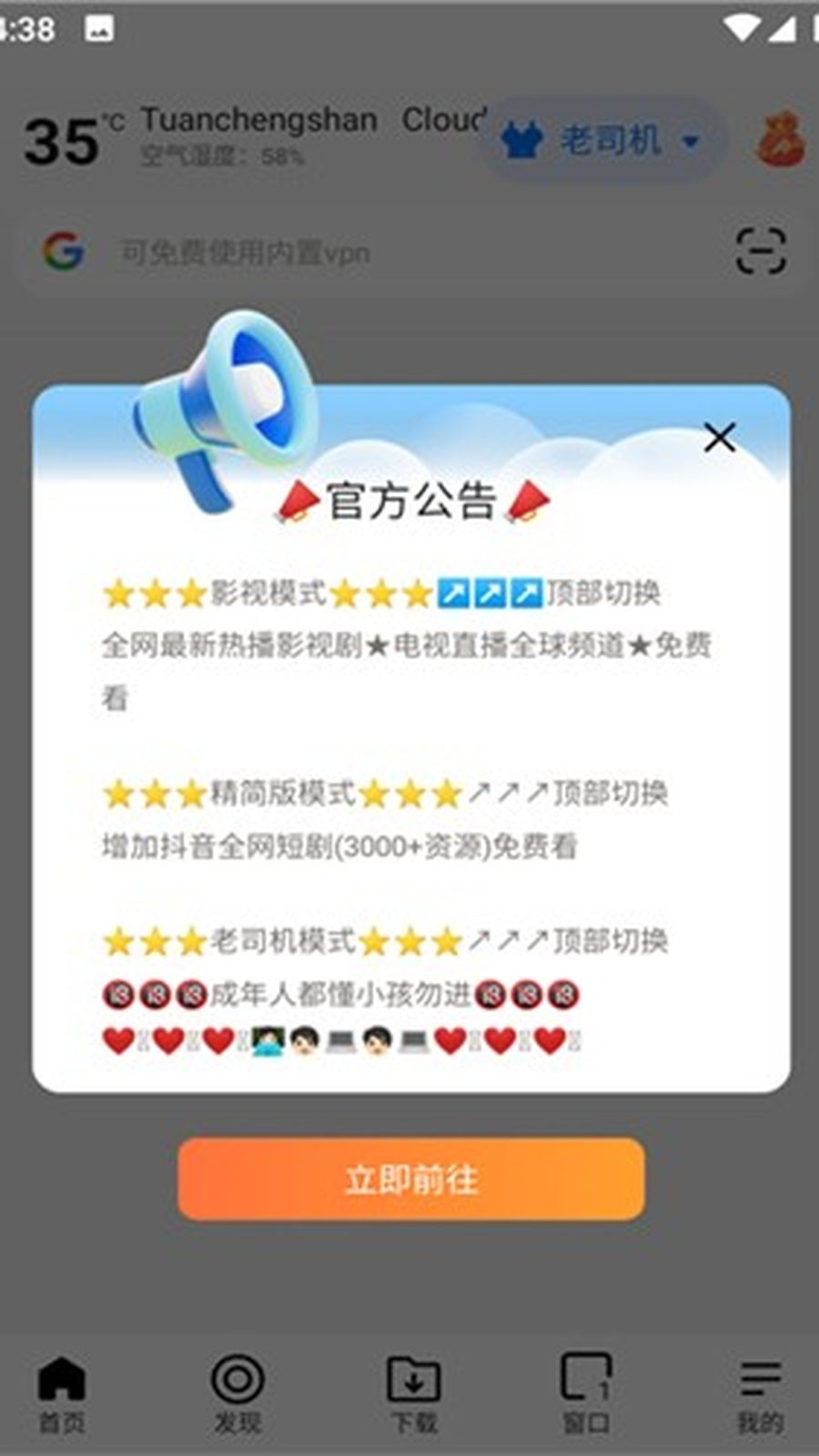 啵啵浏览器 app 主页界面