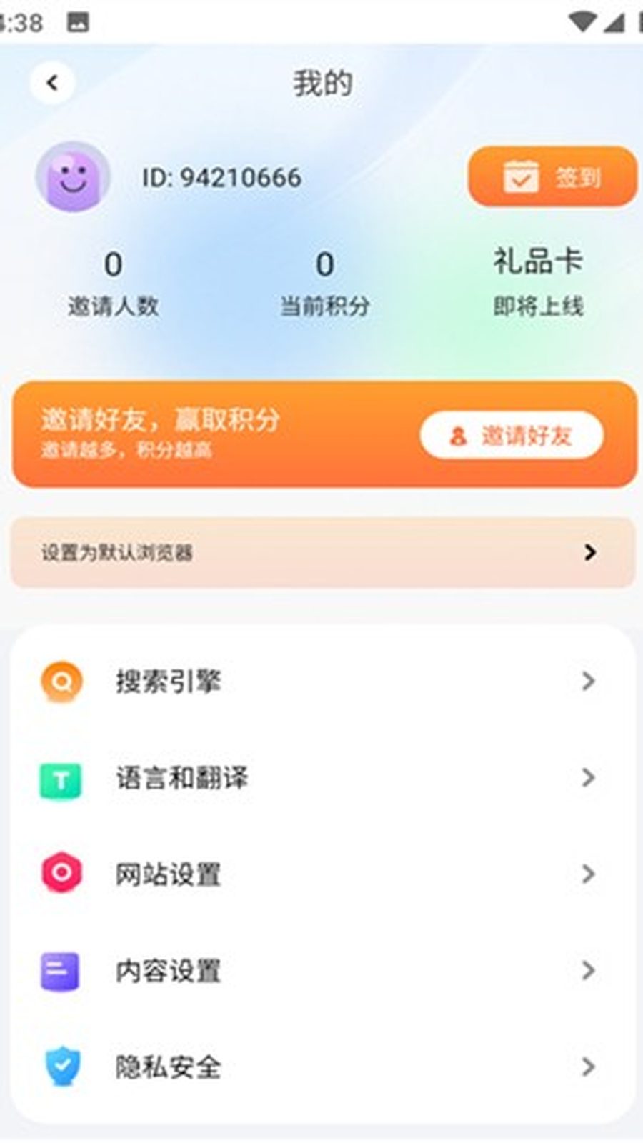 啵啵浏览器 app 浏览页界面