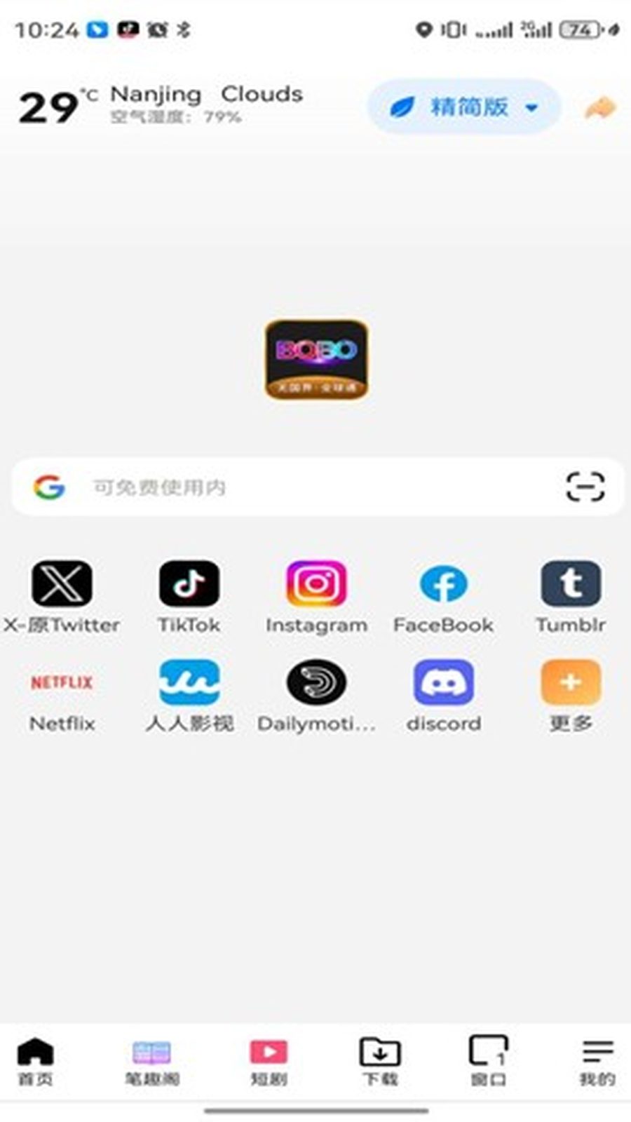 啵啵浏览器 app 书签页界面